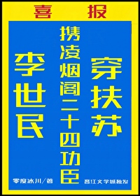 李世民携二十四功臣称霸大秦[秦穿]