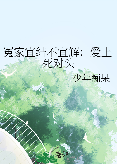 冤家爱情剧