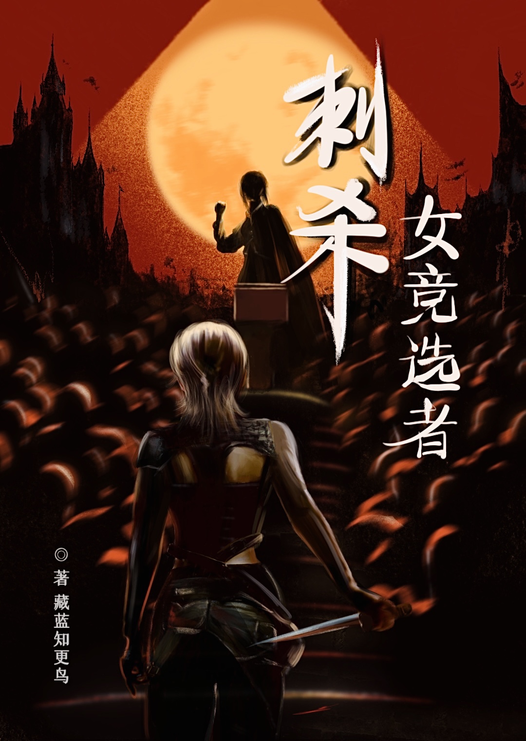 女被刺杀