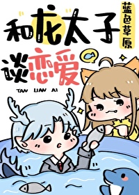 龙太子的cp