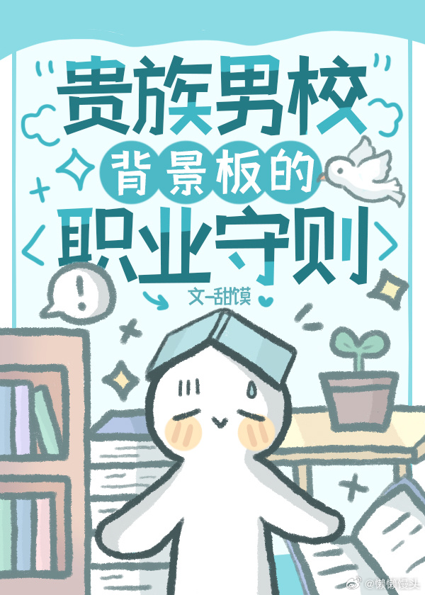 男子贵族学院(修)