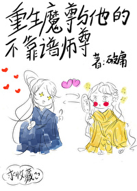 师尊不对劲了