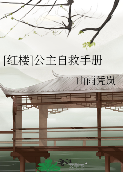 公主救我剧本
