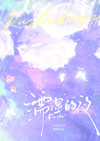 濡湿的夜[先婚后爱