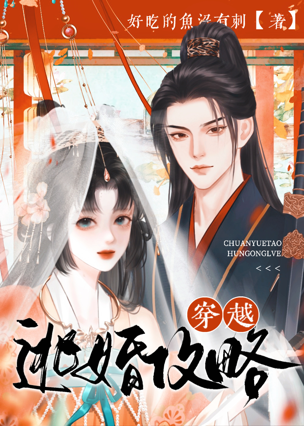 女主穿越逃婚