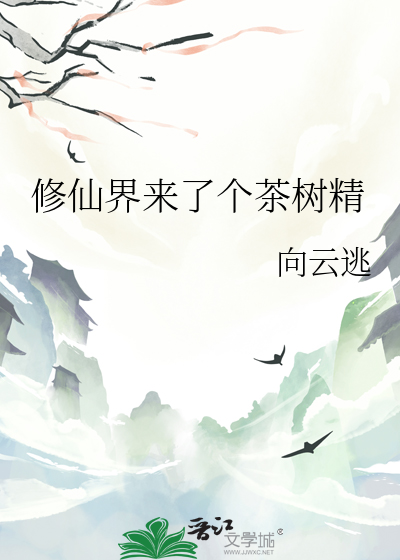 修真界来了个吃货大佬txt百度云