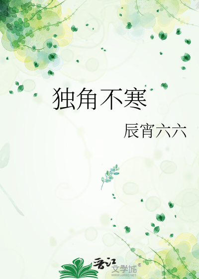 独角show什么来头