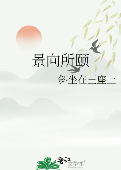 景向谁依百科