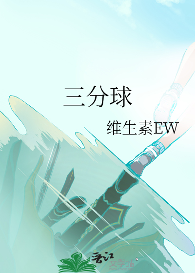 三分球记录