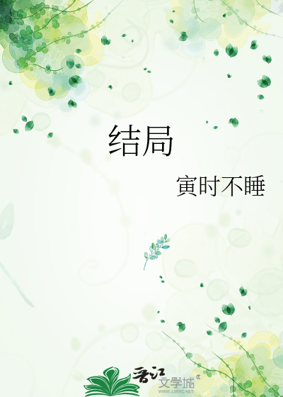 结局的英文单词