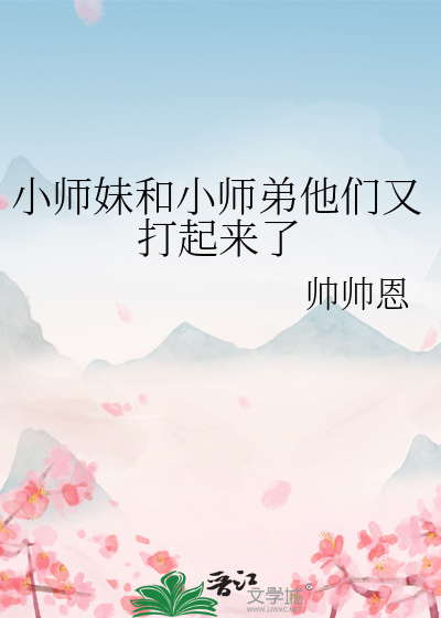 jv-小师妹