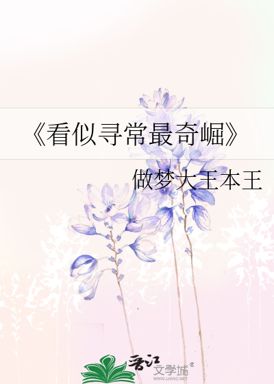 看似寻常最奇崛作文600