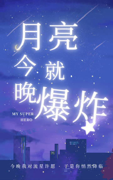 今晚月亮怎么啦