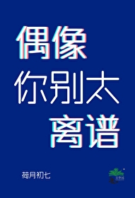 偶像你选的