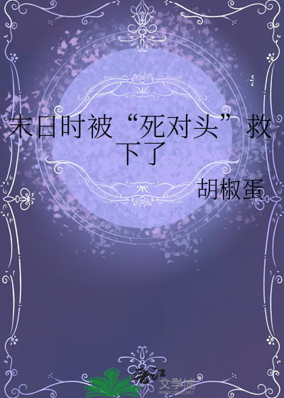 末日时在做什么