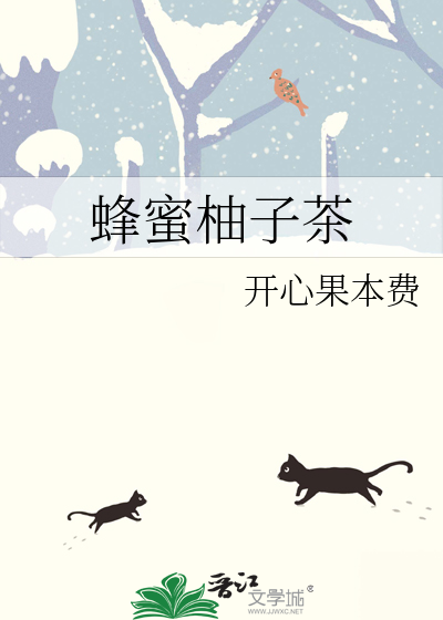 蜂蜜柚子茶用多少度的水冲