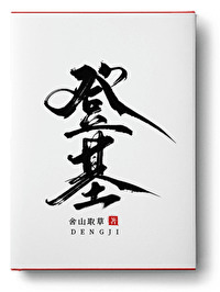 登基的那天朕发现自己是反派