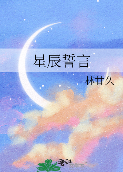 星辰啥意思