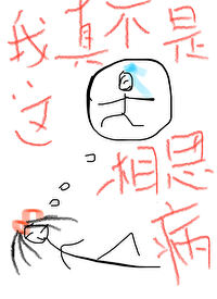 这真的不是我