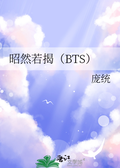 昭然若揭的意思和典故