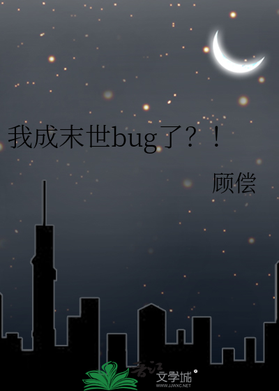 末世∶我成了小说反派