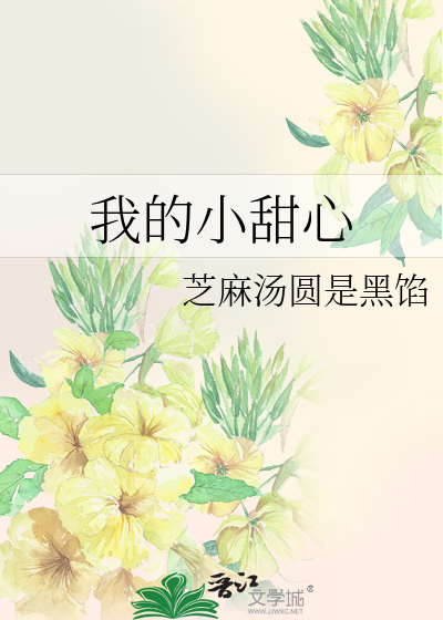 小甜心