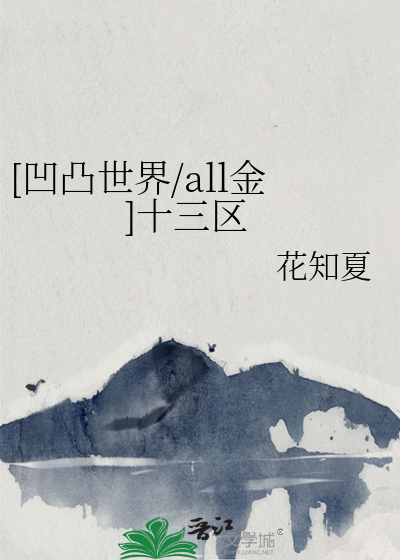 凹凸世界all金archiveof