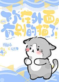 你在外面有狗了?