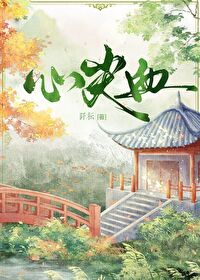 心尖血小说全文免费阅读