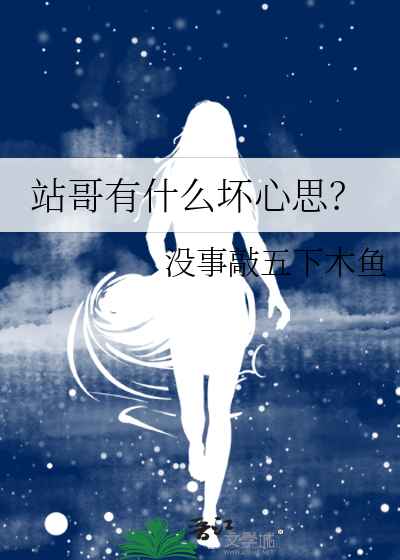 站哥是啥意思