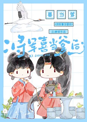 将军嫁人