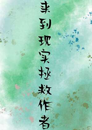 穿到现代当神棍[古穿今