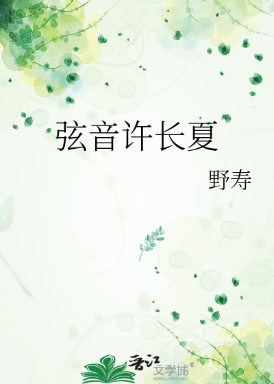 女主叫许长夏