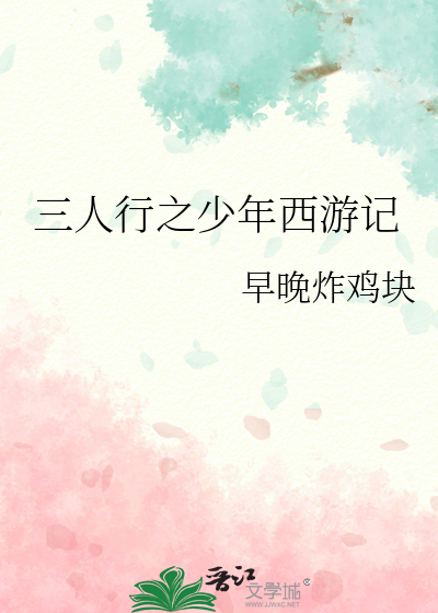 时代少年团三人行25