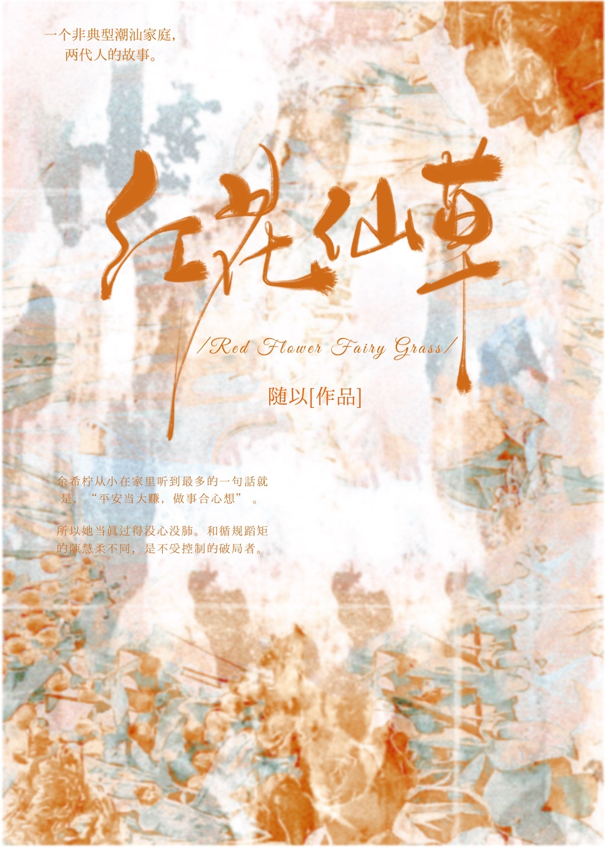 红花仙子蔬菜