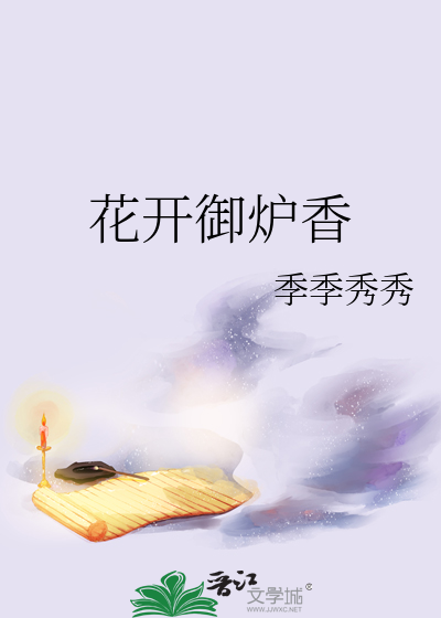 御炉香价目表