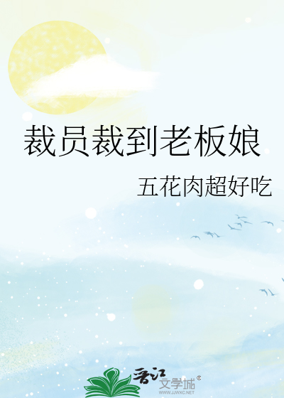 裁员裁到大动脉