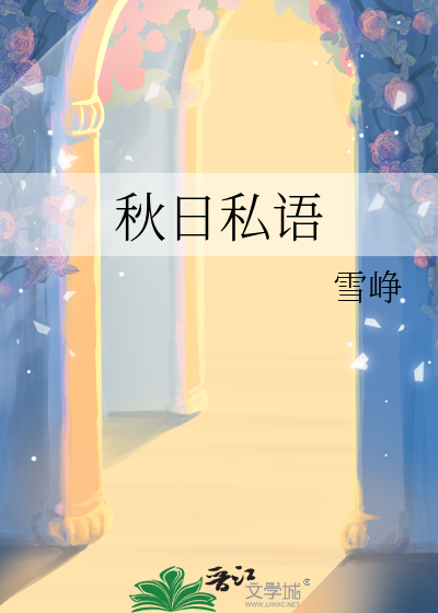 秋日私语歌曲