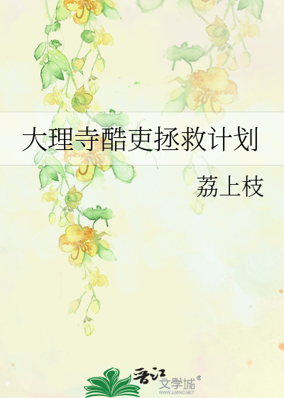 大理寺的衙役叫什么