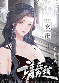 女配请你冷静点txt