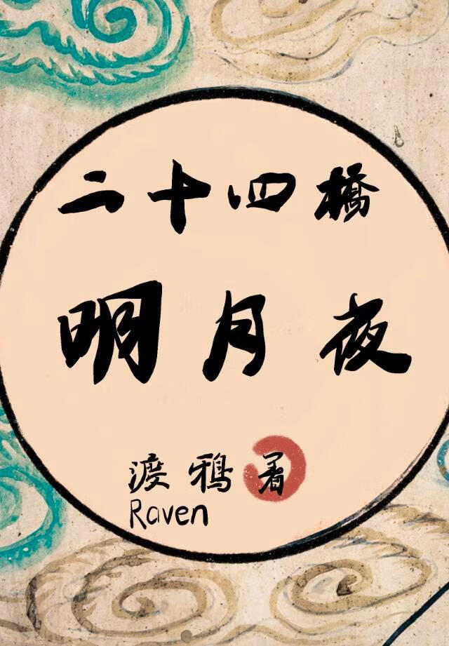 三分无赖是扬州