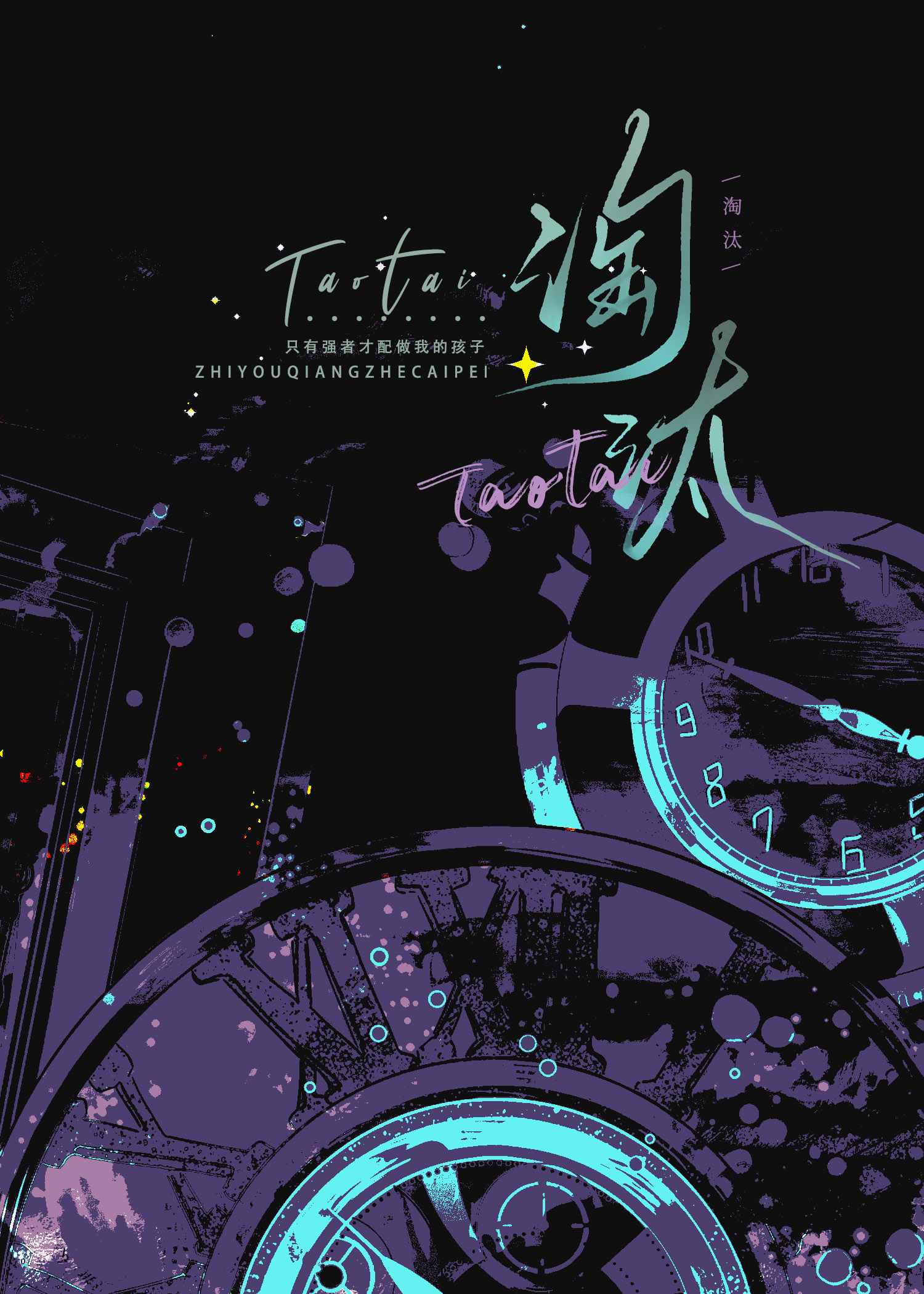 淘汰是什么意思