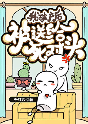 抢了男主的白月光受