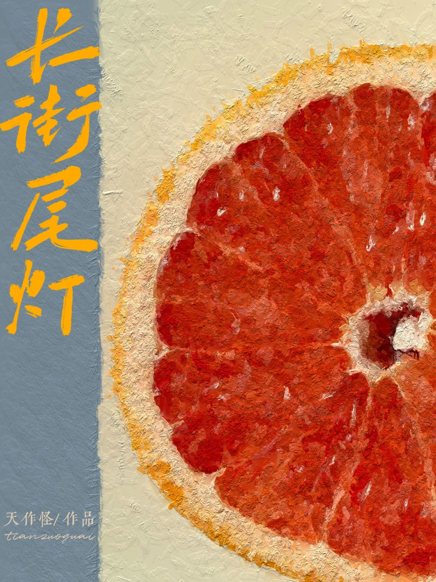 长街尾灯