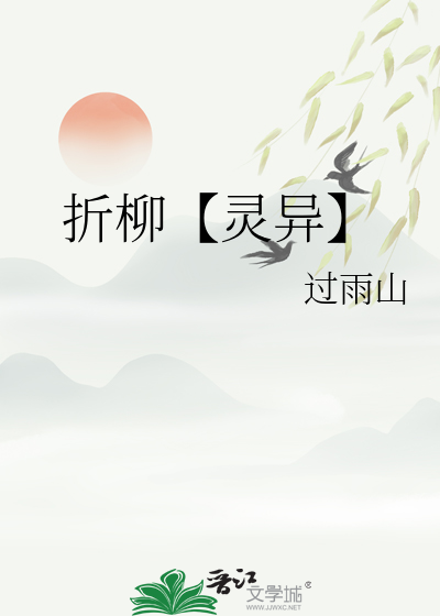 折柳笔趣阁